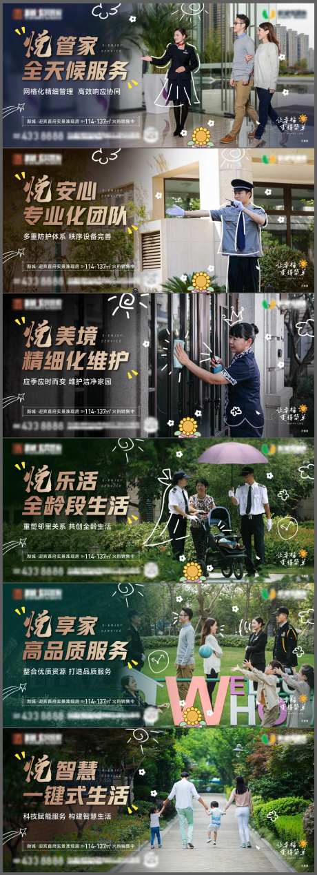 地产物业服务系列海报-采灵感-https://www.cailinggan.com/