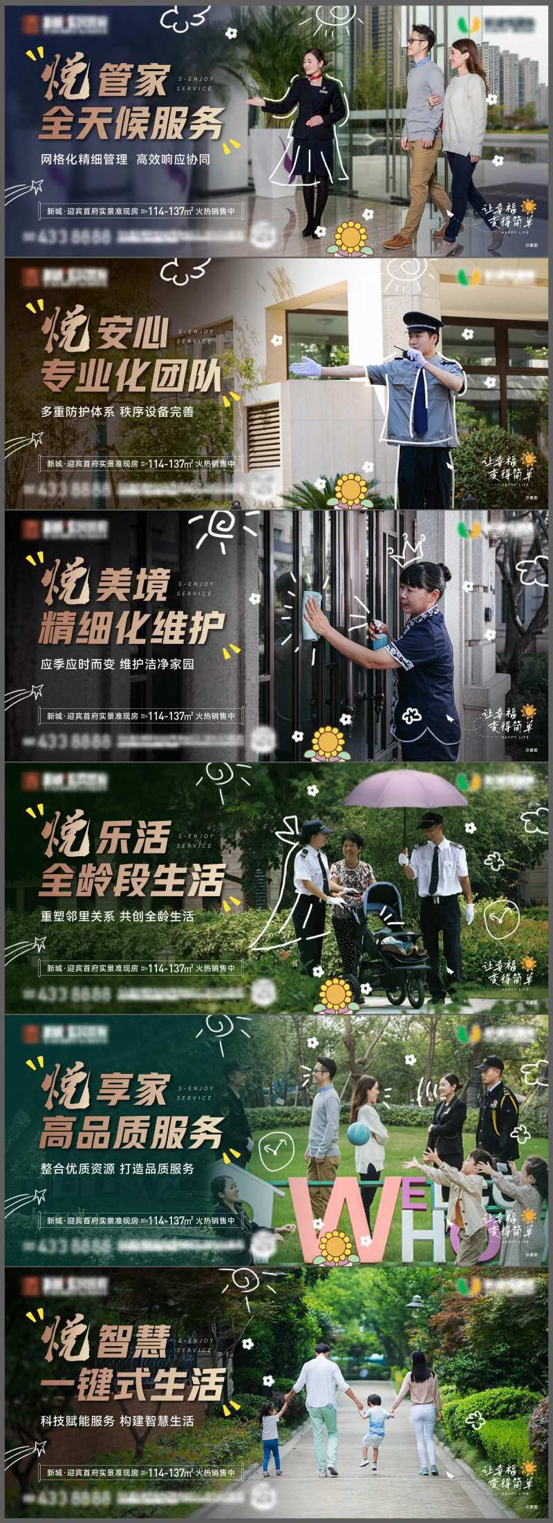 地产物业服务系列海报-采灵感-cailinggan.com