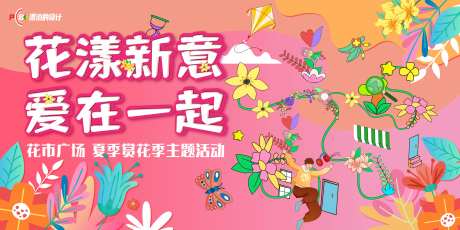 商场季度活动背景板-采灵感-https://www.cailinggan.com/