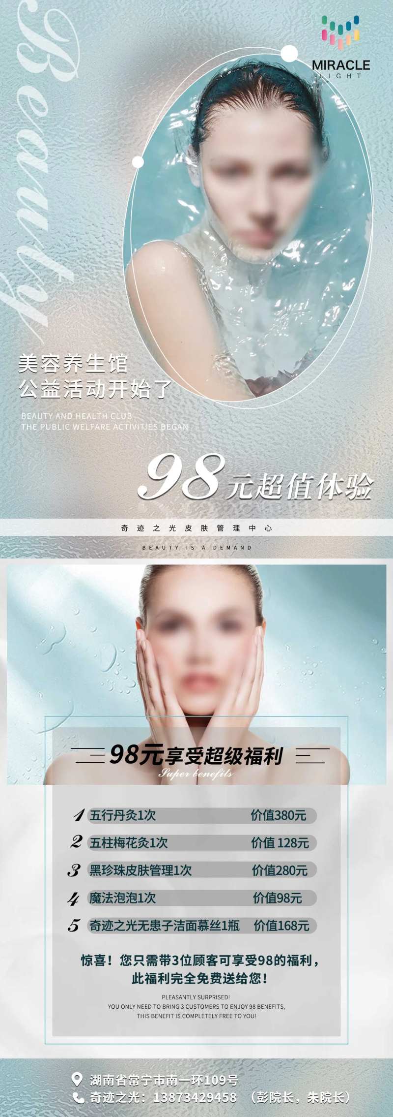 医美活动单页-采灵感-cailinggan.com