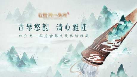 古琴文化体验主画面-采灵感-https://www.cailinggan.com/