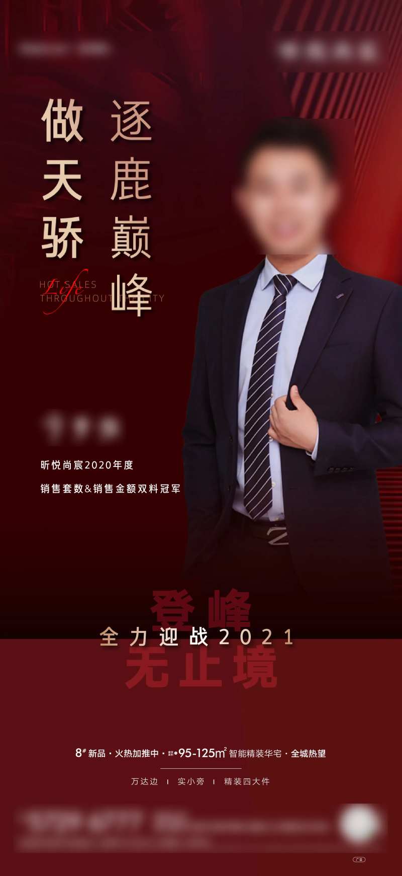 销冠人物海报-采灵感-cailinggan.com