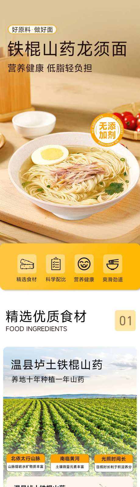 山药龙须面电商详情页-采灵感-https://www.cailinggan.com/