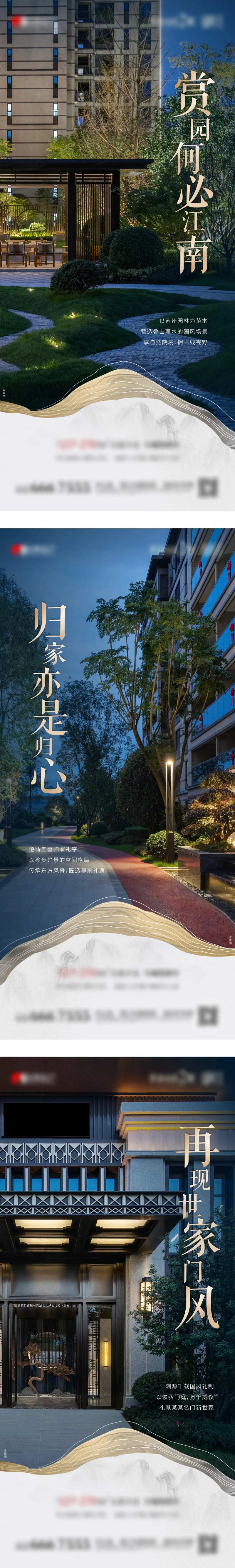 地产新中式园林系列价值点海报-采灵感-cailinggan.com