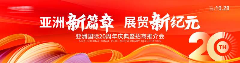 20周年庆典主画面背景-采灵感-cailinggan.com