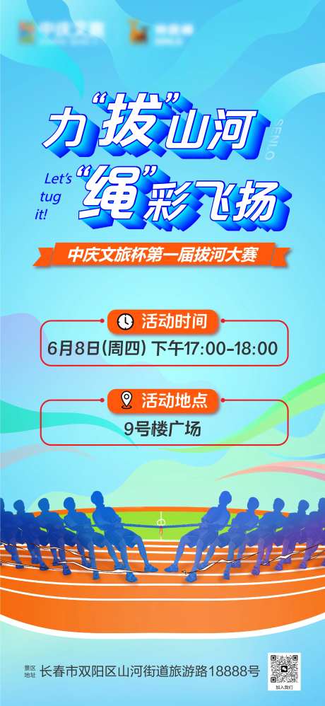 拔河比赛活动海报-采灵感-https://www.cailinggan.com/