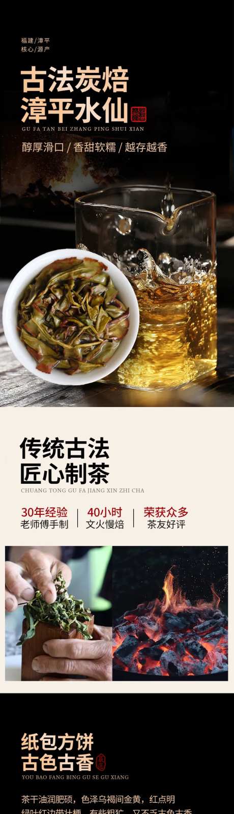 漳平水仙乌龙茶详情页-采灵感-https://www.cailinggan.com/