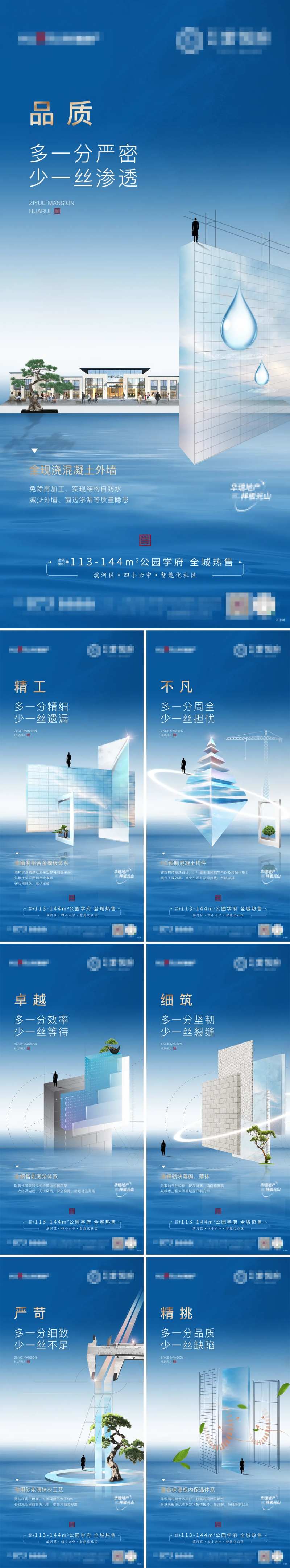 房地产施工工艺品质系列海报-采灵感-cailinggan.com
