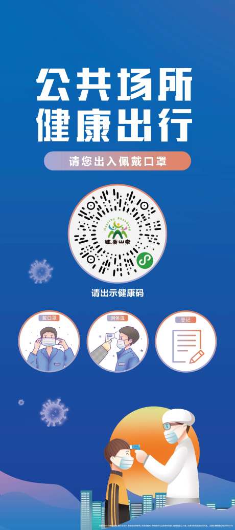 防控疫情展架-采灵感-https://www.cailinggan.com/