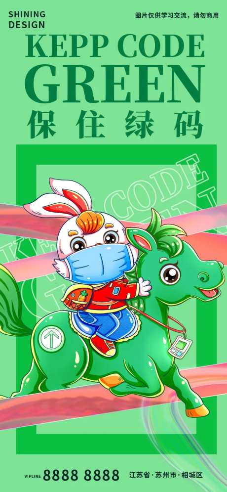 保住绿码海报-采灵感-https://www.cailinggan.com/