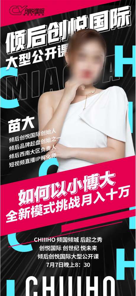 微商人像招商海报-采灵感-https://www.cailinggan.com/