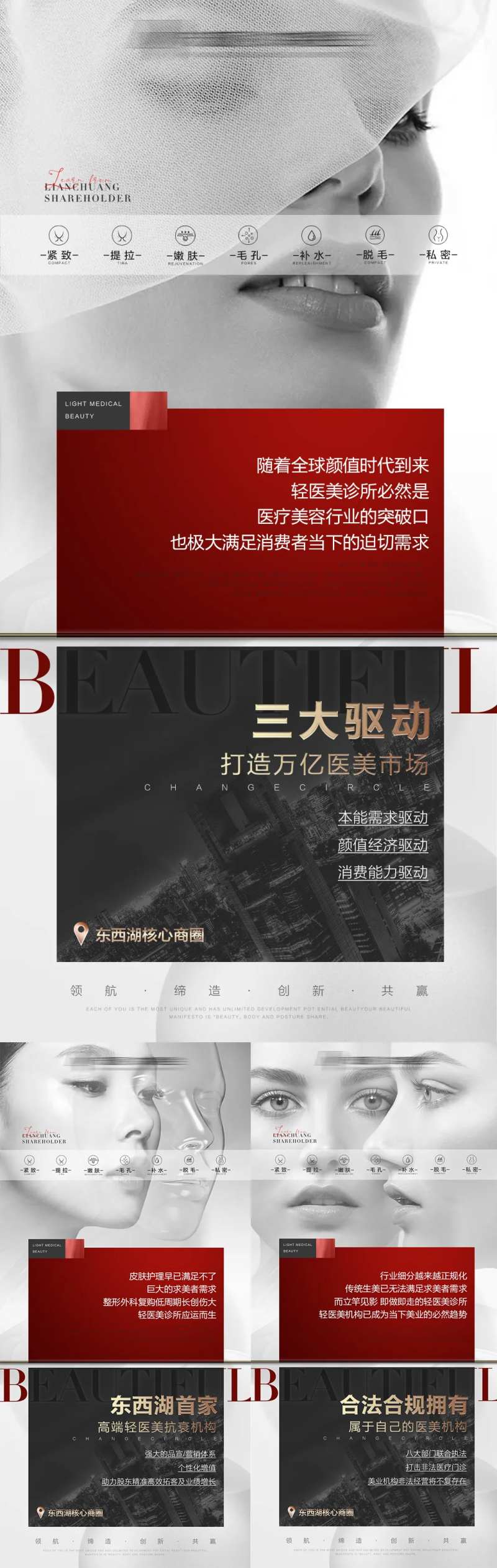 高端医美招商海报-采灵感-cailinggan.com