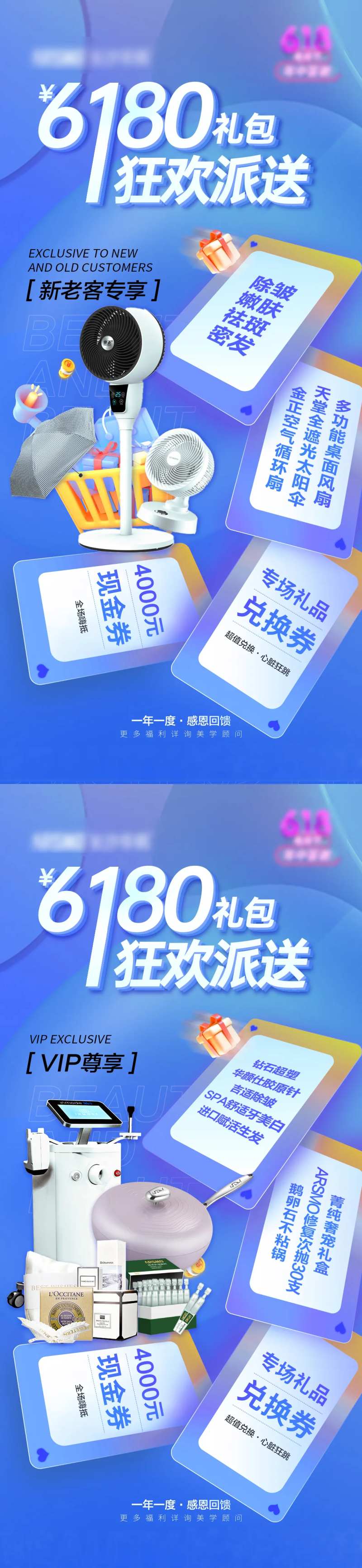 6180礼包海报-采灵感-cailinggan.com