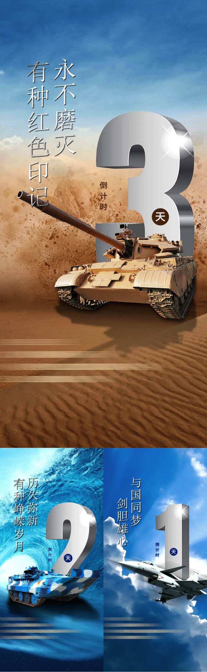 兵器展倒计时微信稿-采灵感-cailinggan.com