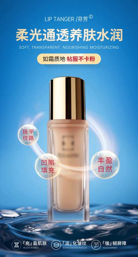 轻奢高端粉底液美妆海报                                                                                                                                                                                             -采灵感-https://www.cailinggan.com/
