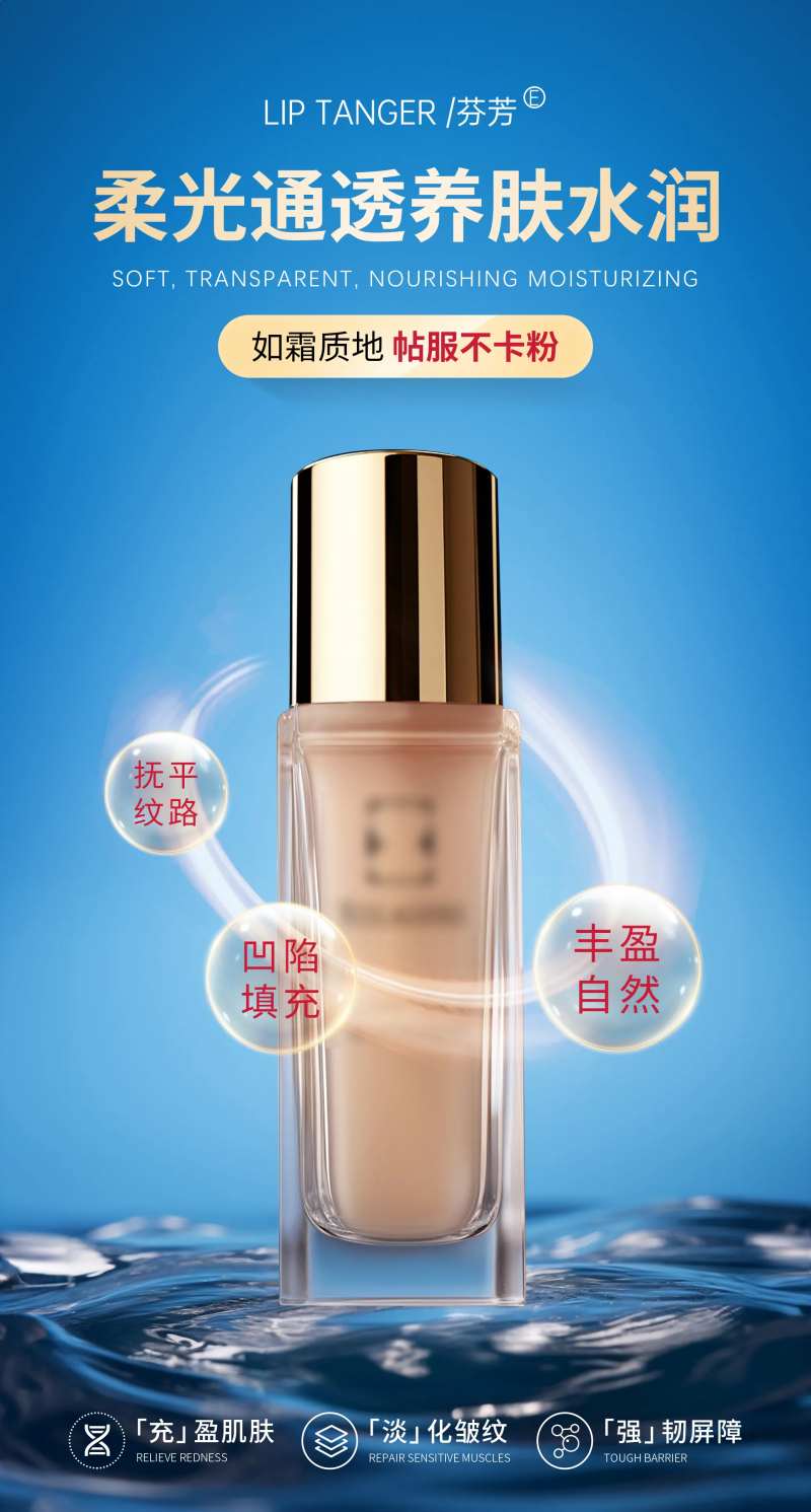轻奢高端粉底液美妆海报                                                                                                                                                                                             -采灵感-cailinggan.com