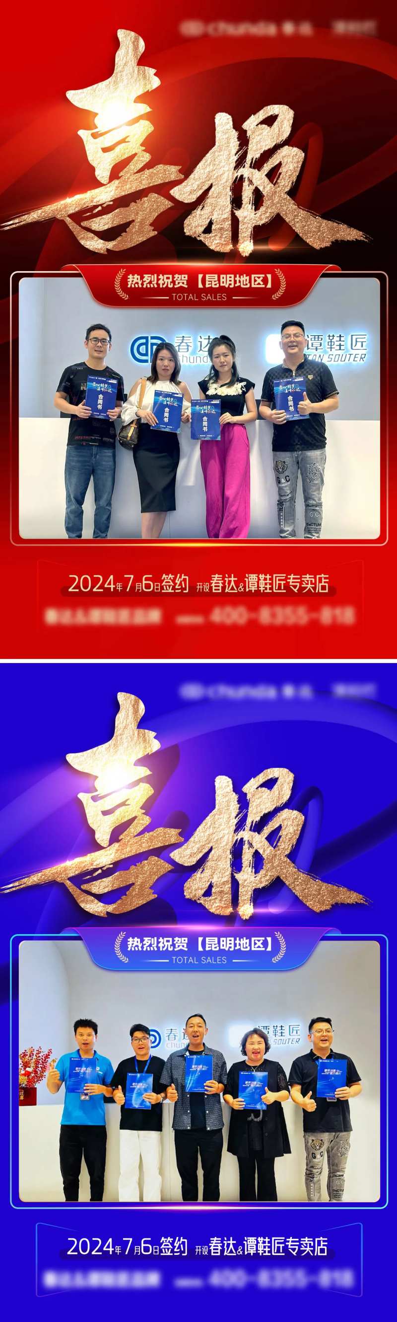 喜报恭喜签单成功形象背景-采灵感-cailinggan.com