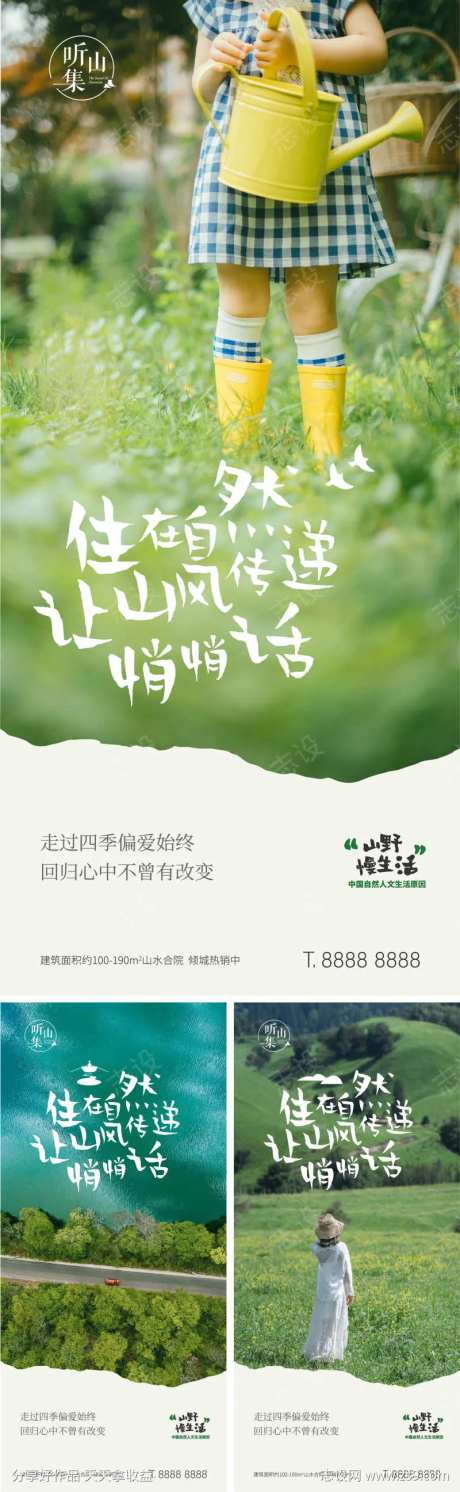 地产文旅度假小镇系列海报-采灵感-https://www.cailinggan.com/