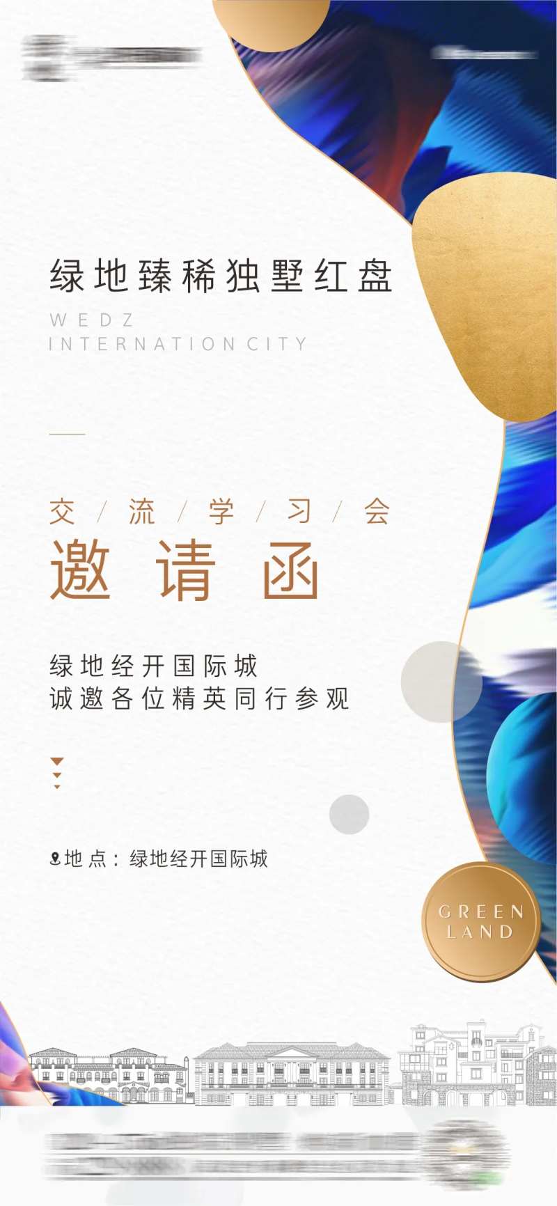 邀请函学习交流刷屏稿-采灵感-cailinggan.com