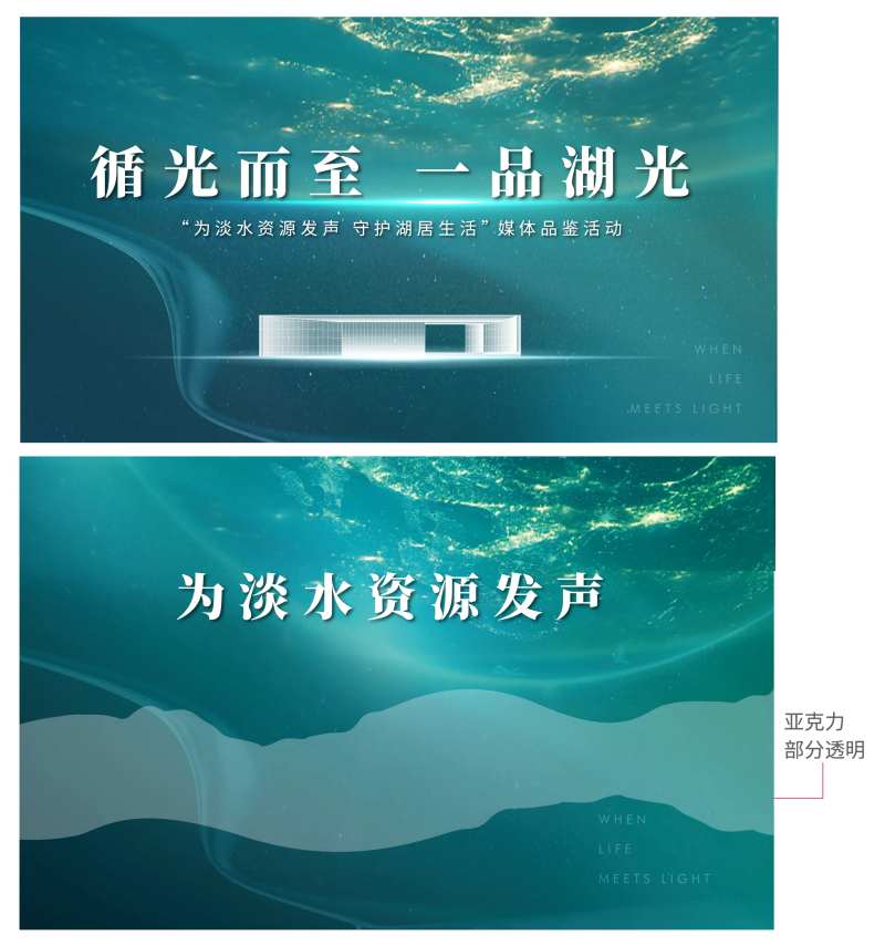 湖光淡水绿色媒体品鉴活动展板-采灵感-cailinggan.com