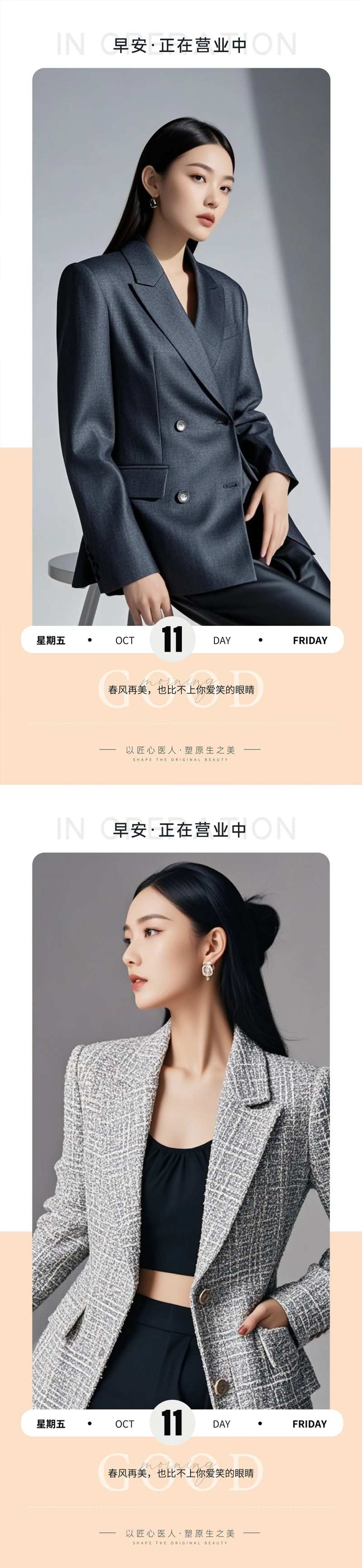 医美Ai美女早安图海报设计-采灵感-cailinggan.com