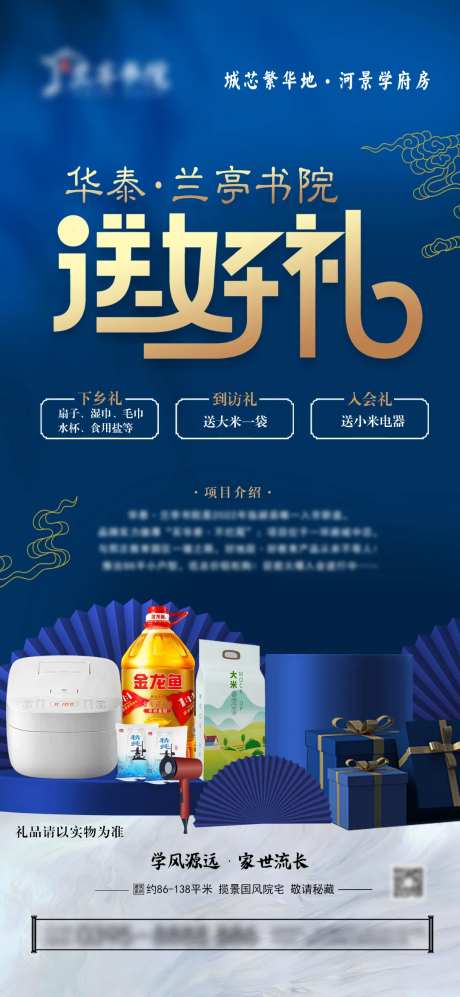 到访送好礼海报-采灵感-https://www.cailinggan.com/
