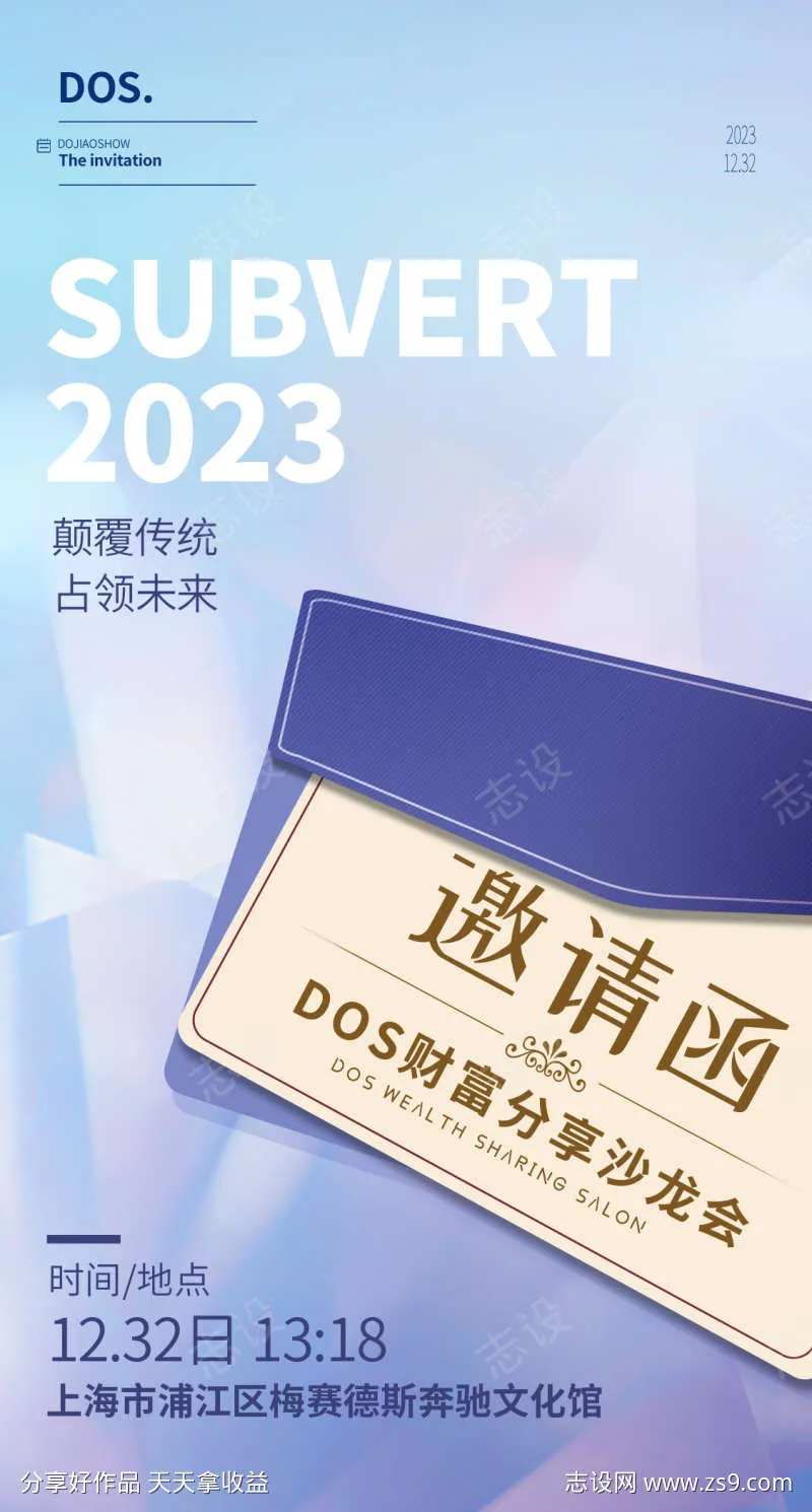 医美招商财富分享沙龙会地产邀请函海报-采灵感-cailinggan.com