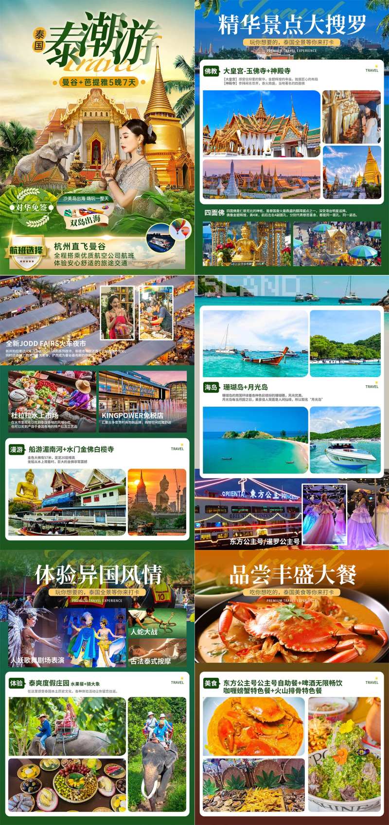 泰潮游曼谷芭提雅Word行程图-采灵感-cailinggan.com