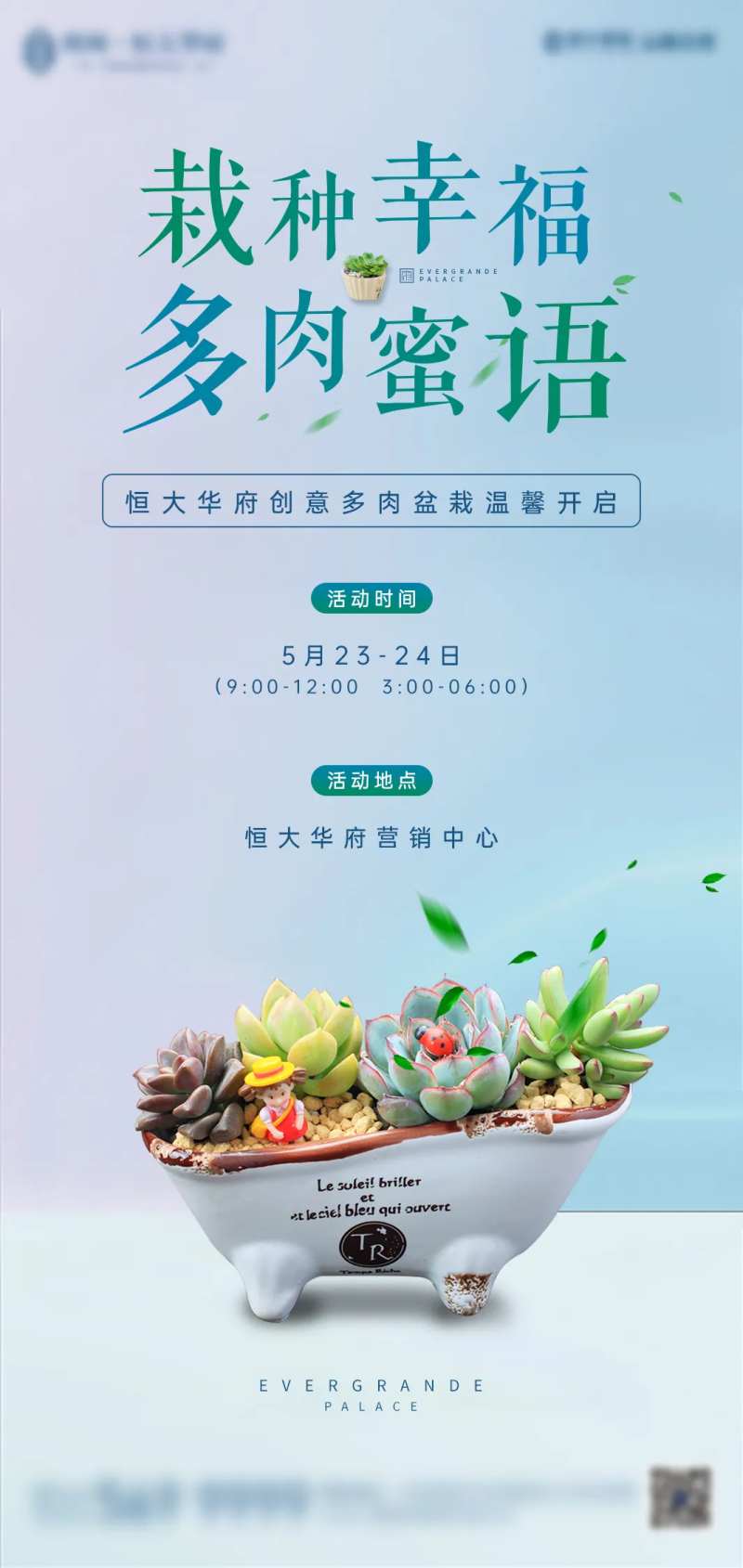 地产多肉diy暖场活动微信刷屏海报                                                                                                                                                                                       -采灵感-cailinggan.com