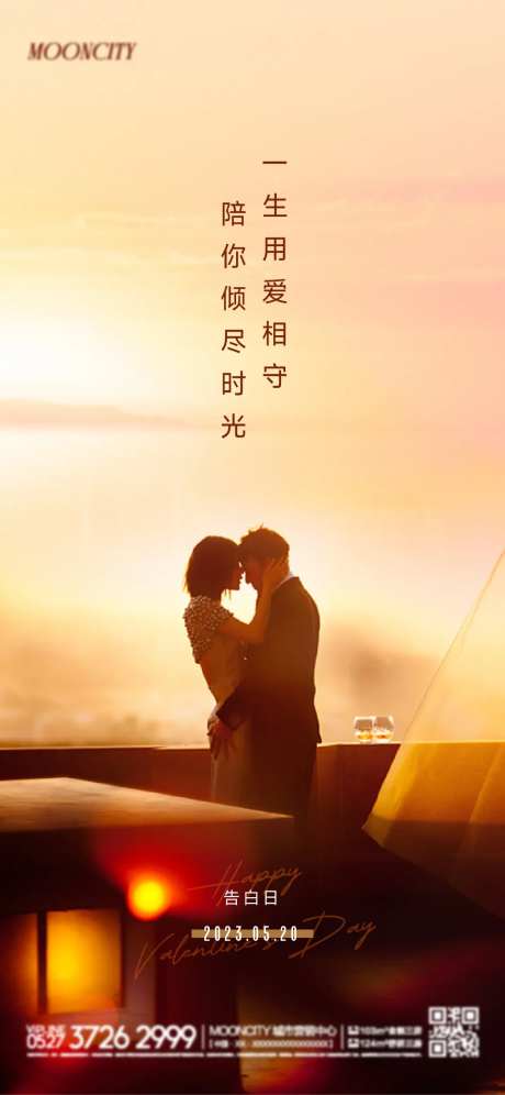 520情人节海报-采灵感-https://www.cailinggan.com/