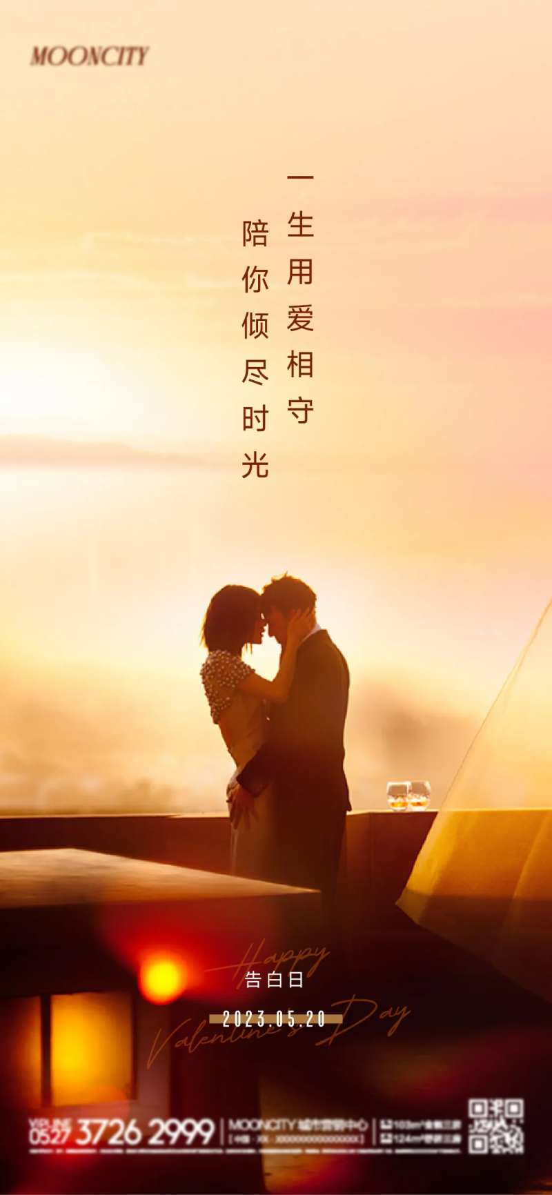 520情人节海报-采灵感-cailinggan.com