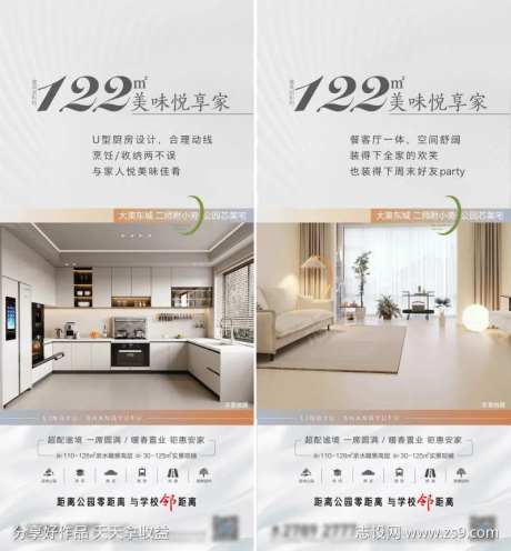 样板间系列搞价值点海报-采灵感-https://www.cailinggan.com/