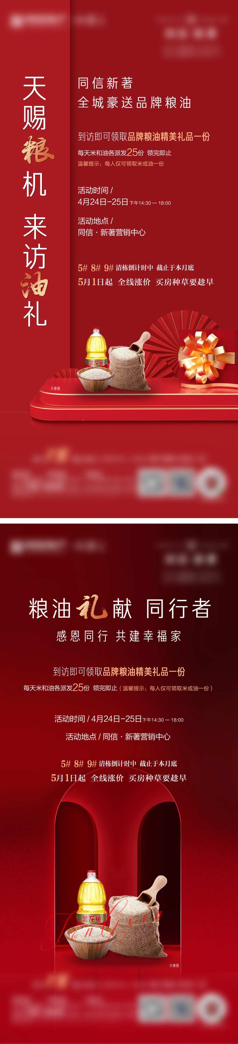 地产送油米活动海报-采灵感-cailinggan.com
