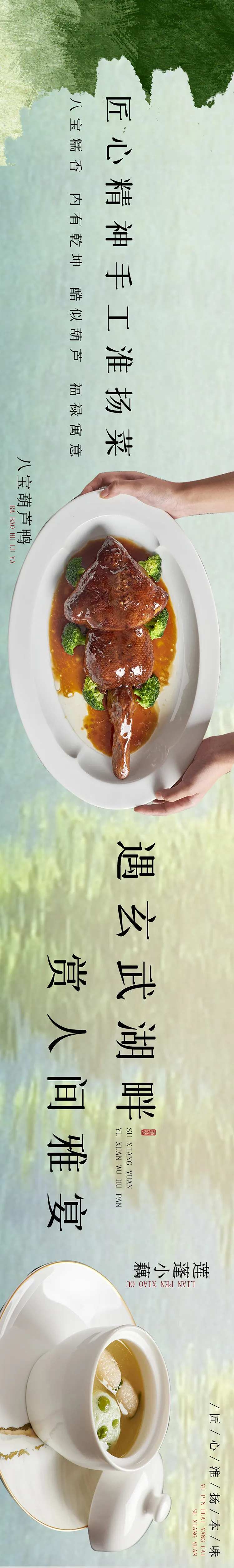 淮扬菜五图点评设计-采灵感-cailinggan.com