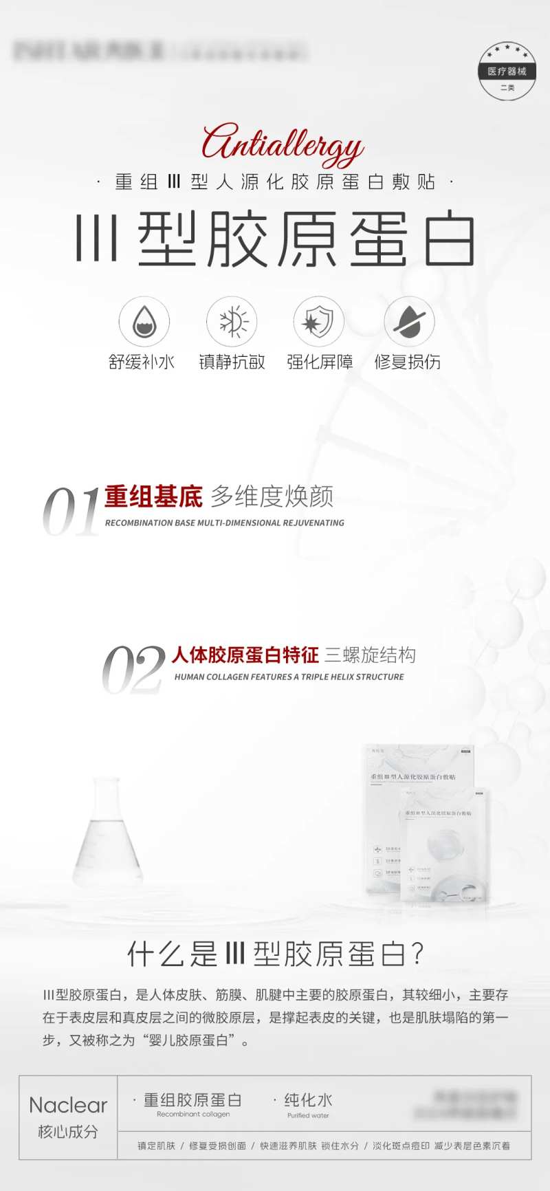 医美械字号面膜海报-采灵感-cailinggan.com