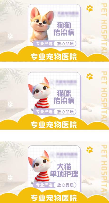宠物医院banner团购海报-采灵感-https://www.cailinggan.com/