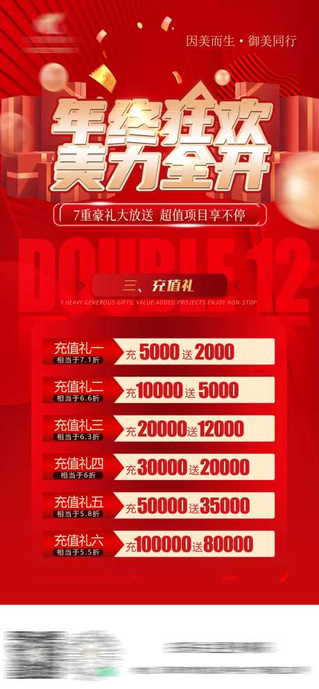 医美年终充值礼-采灵感-https://www.cailinggan.com/