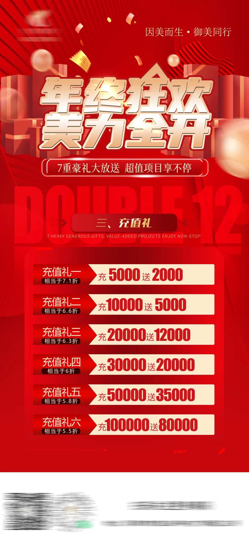 医美年终充值礼-采灵感-cailinggan.com