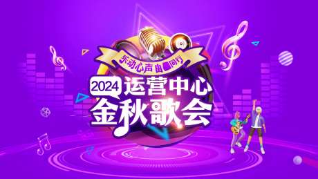 歌唱比赛活动主画面-采灵感-https://www.cailinggan.com/