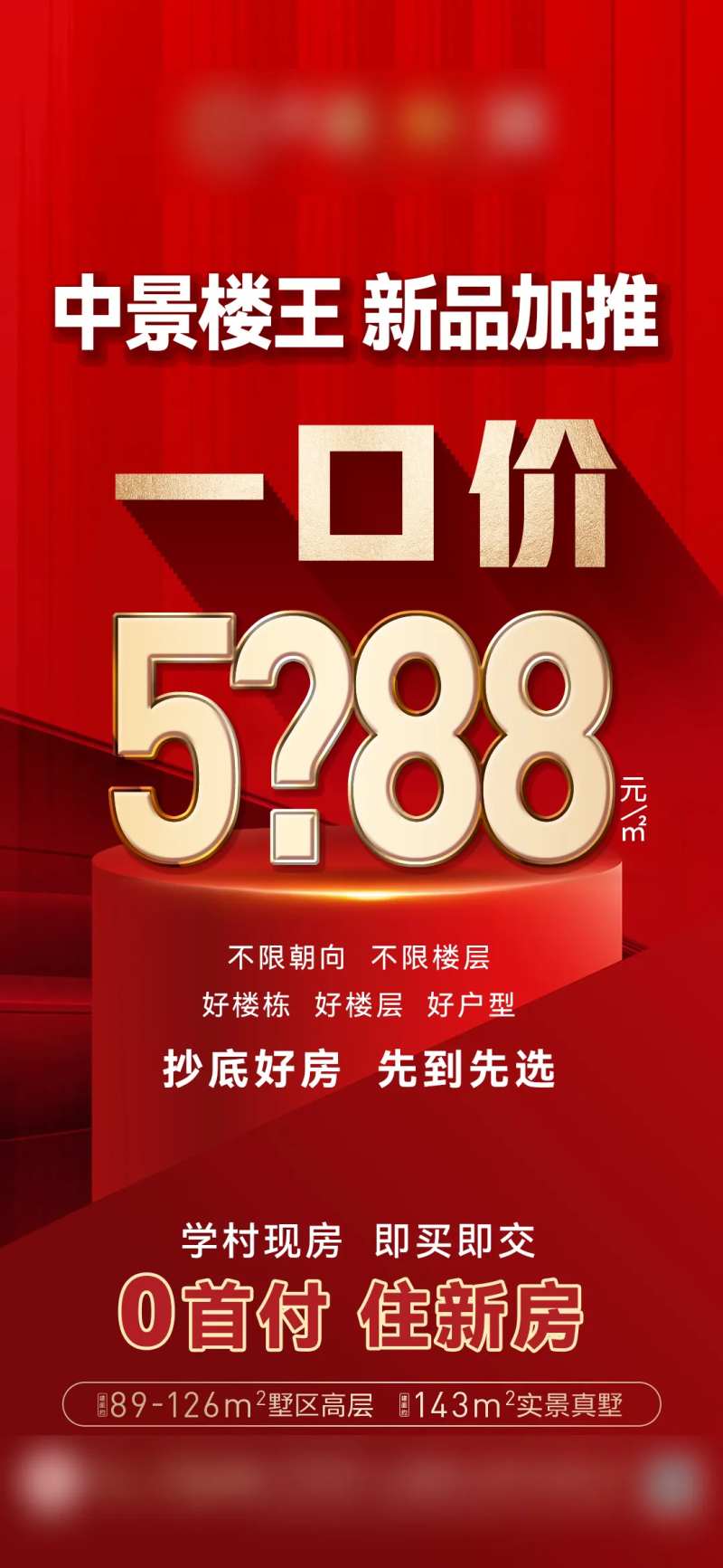 新春特惠海报-采灵感-cailinggan.com