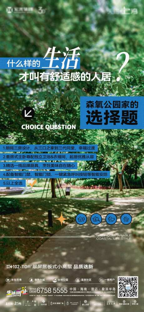 地产卖点选择题海报-采灵感-https://www.cailinggan.com/