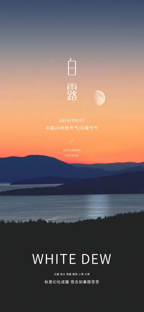 白露雨水寒露霜降小寒大寒-采灵感-https://www.cailinggan.com/