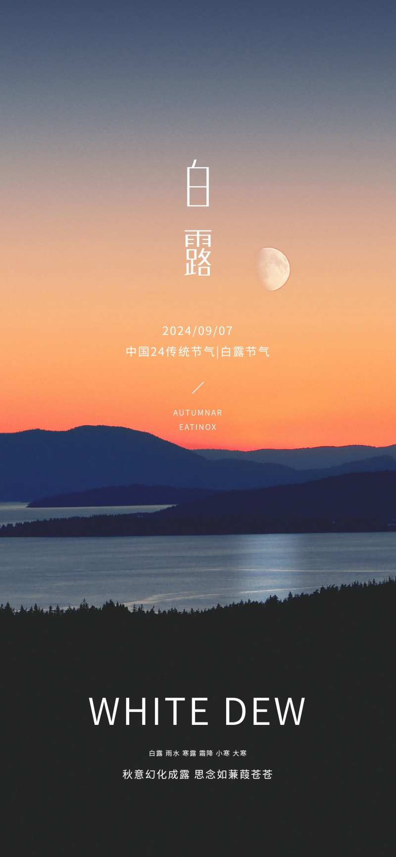 白露雨水寒露霜降小寒大寒-采灵感-cailinggan.com