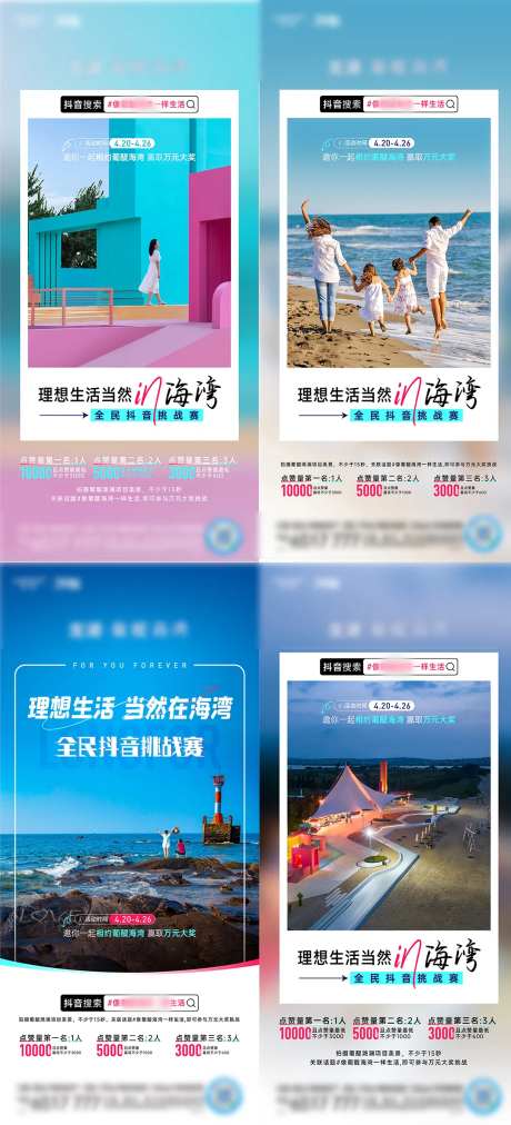 地产理想生活海湾海报-采灵感-https://www.cailinggan.com/