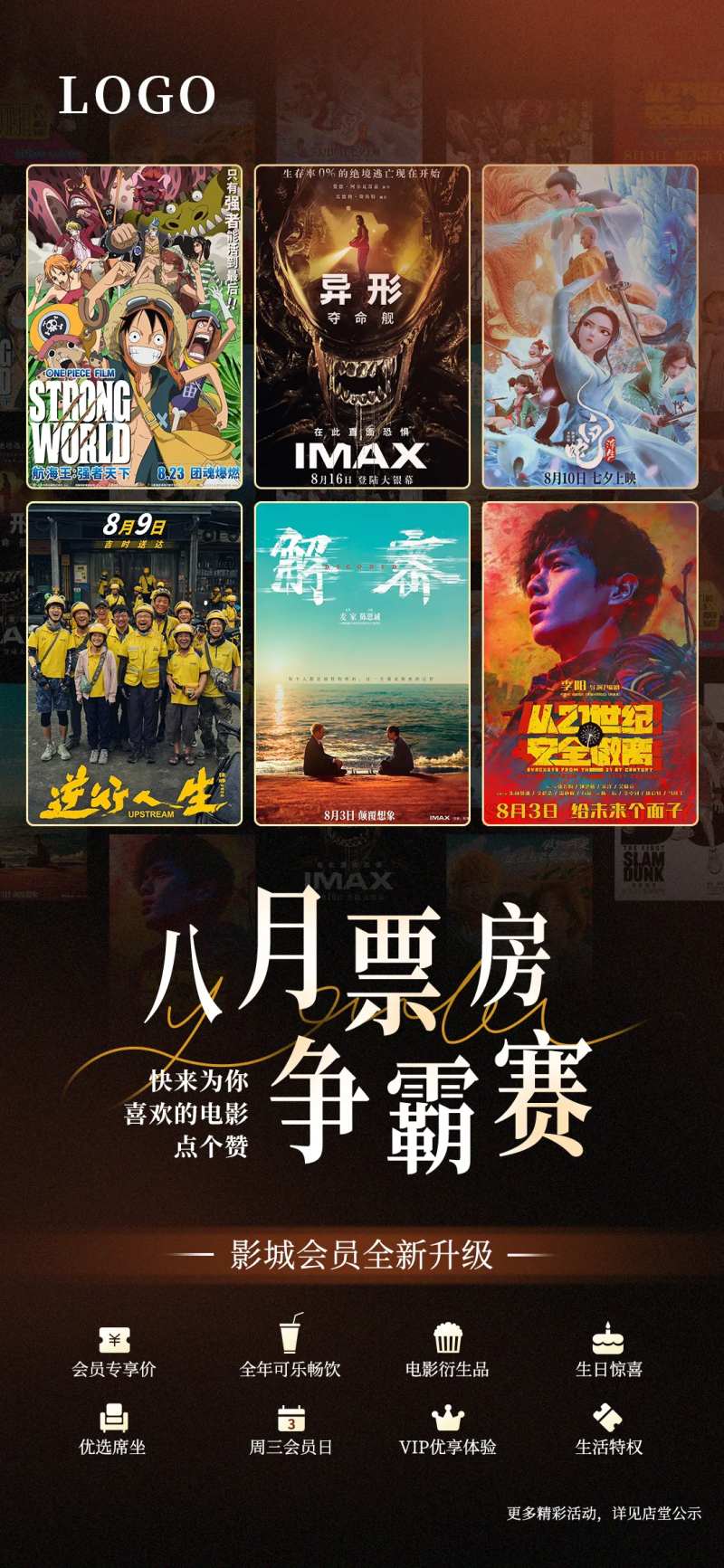 影城电影海报-采灵感-cailinggan.com