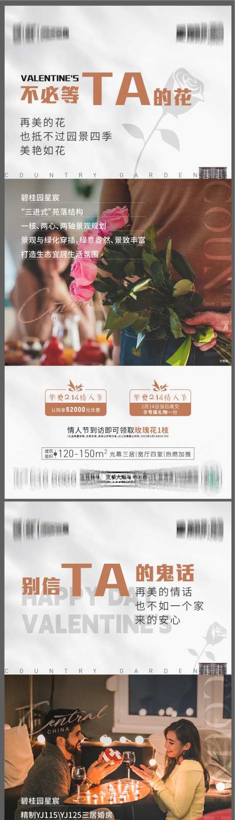 情人节价值点系列海报-采灵感-https://www.cailinggan.com/