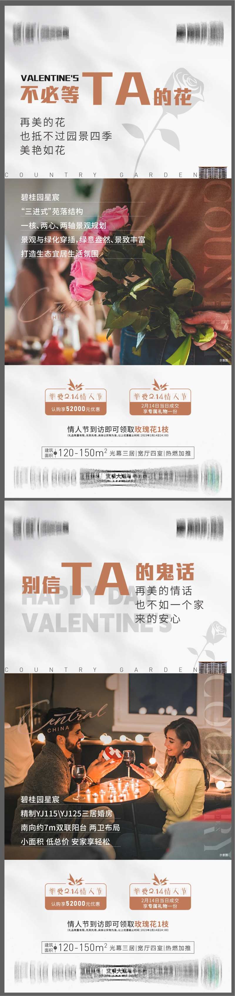 情人节价值点系列海报-采灵感-cailinggan.com