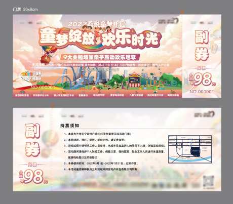童梦乐园门票-采灵感-https://www.cailinggan.com/