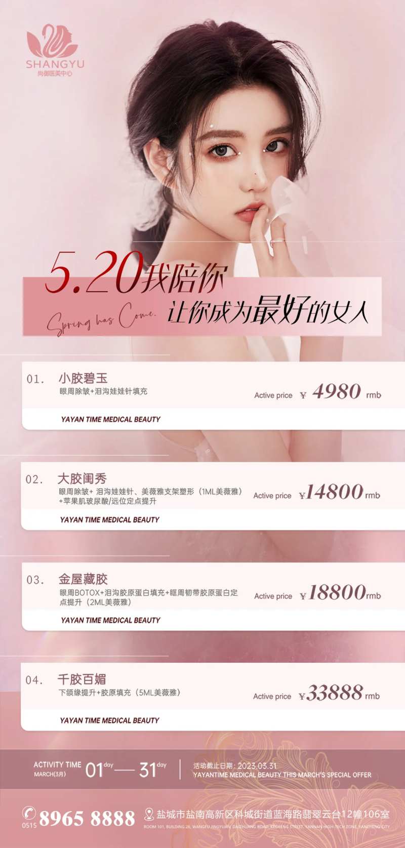 520套餐活动海报-采灵感-cailinggan.com