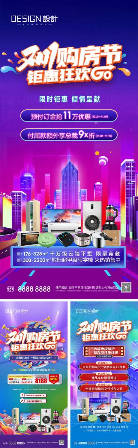 双十一购房节海报-采灵感-https://www.cailinggan.com/